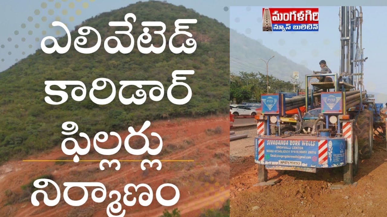 #ఎలివేటెడ్ కారిడార్ రోడ్డు భారీ పిల్లర్స్ ఈ 13 రోడ్డు#మంగళగిరి #mangalagiri #amaravathi # 