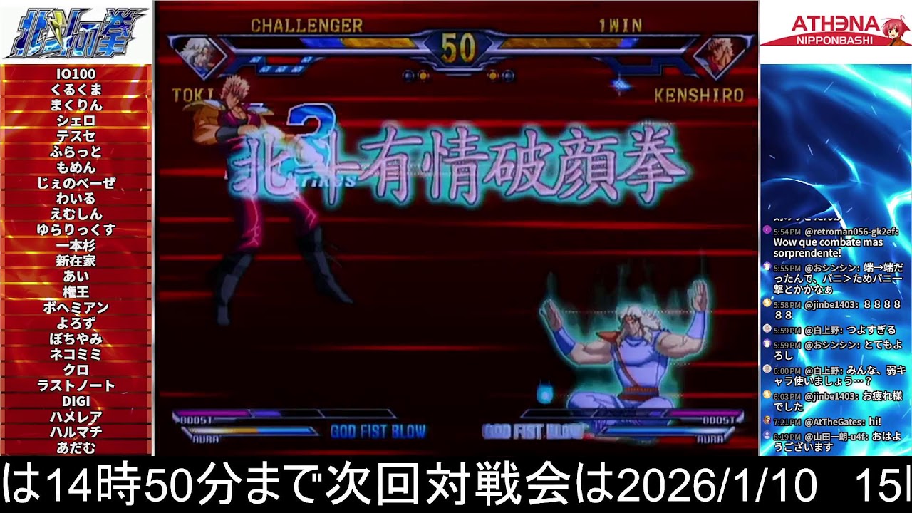 2025.12.20 アテナ日本橋AC北斗の拳対戦会＆大会