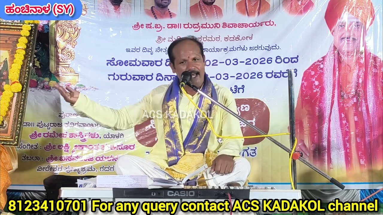 ವಿಶ್ವಕರ್ಮರು | ಹಂಚಿನಾಳ (SY) ಗ್ರಾಮ ಪುರಾಣ ಕಾರ್ಯಕ್ರಮ ವಿಶೇಷ ವಿಡಿಯೋಗಳು 