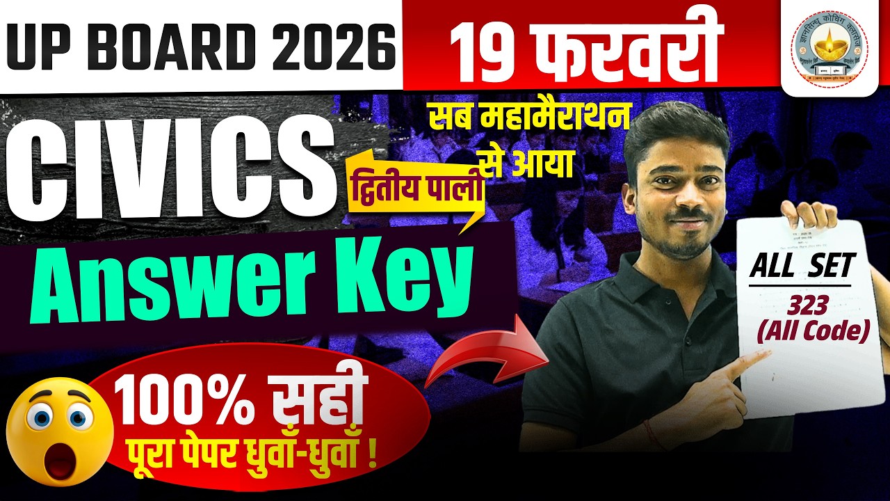 Class 12 CIVICS Paper Answer Key 19 Feb 7 Set 2026 323 (ALL SET) | सातों को एक साथ मार दिया