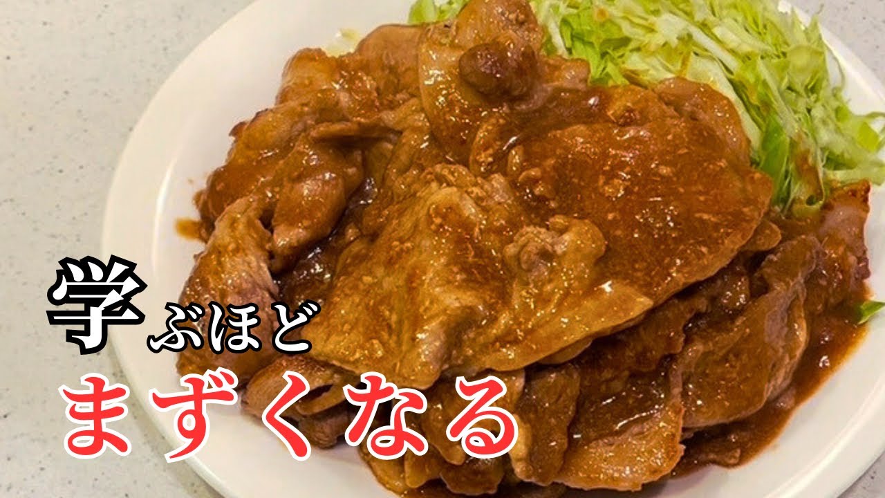 『学んでるのに、まずくなる理由』
