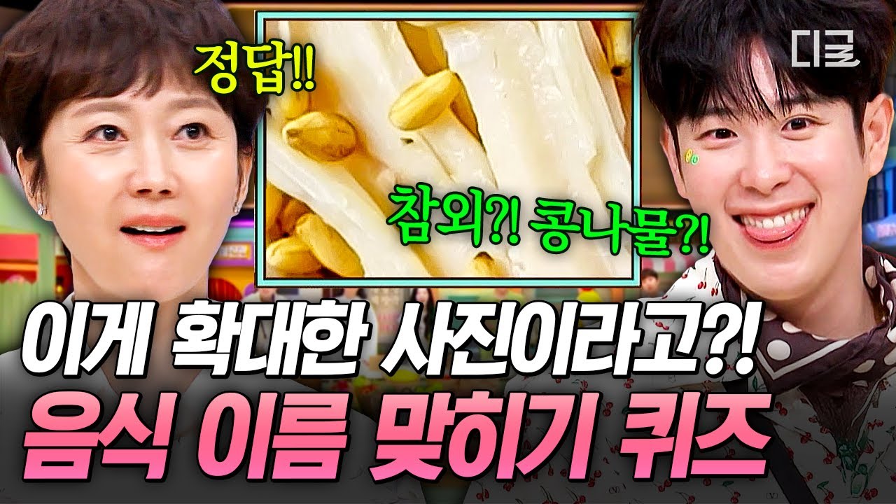 [#놀라운토요일] 돼지력 테스트 NEW!!🐽 쩝쩝 박사에겐 너~무 쉬운 확대한 음식 사진 보고 음식 이름 맞히기 퀴즈🔎