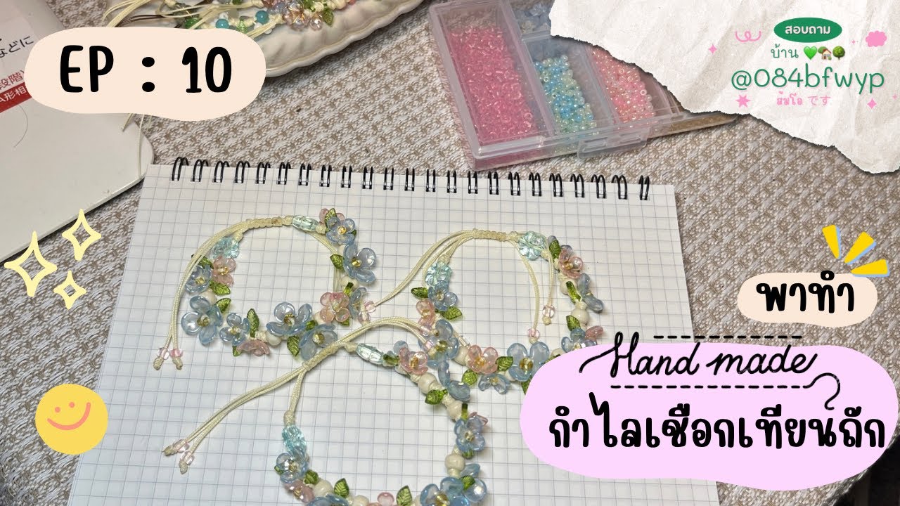 EP : 10 🪡 กำไลเชือกเทียน สีฟ้า ชมพู ทำง่ายมาก พร้อมวิธีมัดปมเลื่อน 🌻 ทำกำไลเชือกเทียน แฮนด์เมด