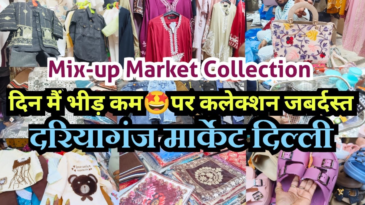 दिन मैं भीड़ कम 🤩 पर कलेक्शन जबर्दस्त | Mix-up Market Collection | Dariyaganj Market Delhi 
