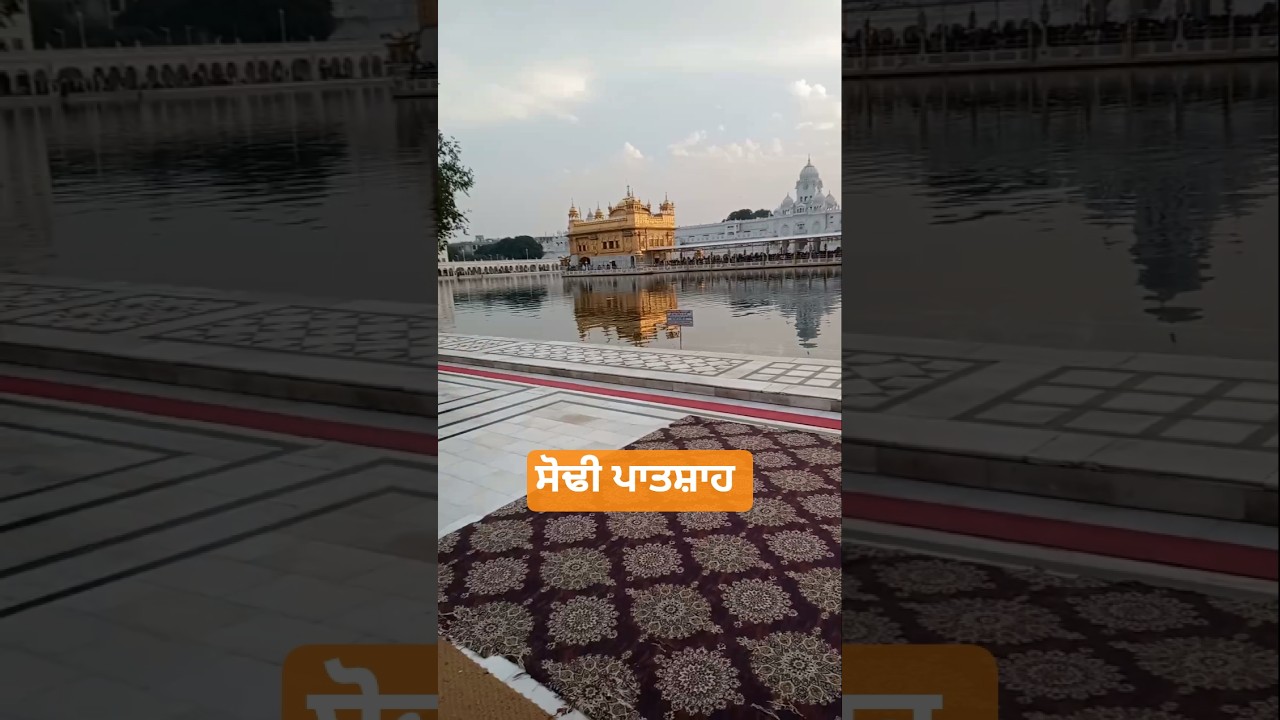 ਸ੍ਰੀ ਗੁਰੂ ਰਾਮਦਾਸ ਜੀ 🌺🌹🙏🪔#wmk #tudatadatarhai #jathedarsriakaltakhtsahib #gurbanishabad