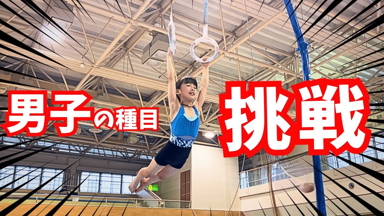 【体操】本気！ガチ勢が男子種目やってみた！