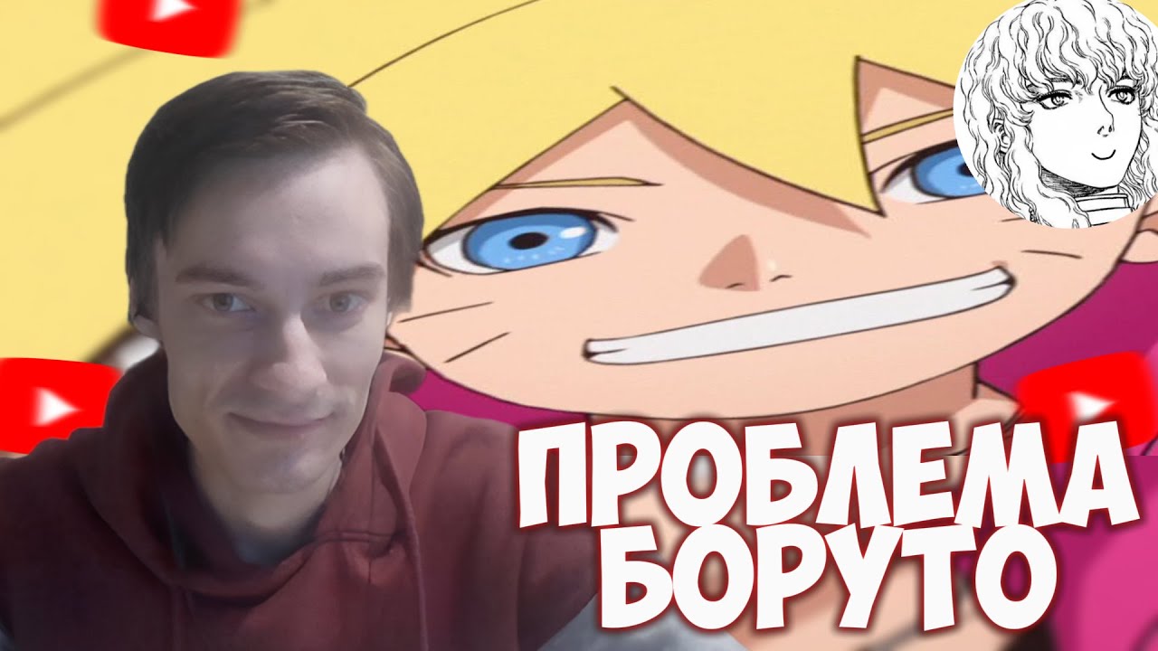 CEHR СМОТРИТ КРИТИЧЕСКУЮ МОНОГРАФИЮ УДЗУМАКИ БОРУТО (ГЛАВНАЯ ПРОБЛЕМА МАНГИ БОРУТО) / AIRSTONENAVERN