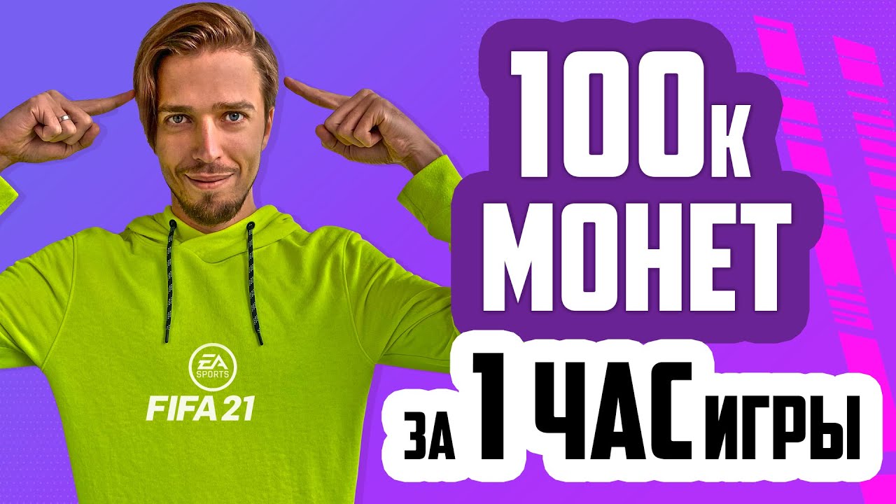 КАК НАЧАТЬ ИГРАТЬ в FIFA 21 ULTIMATE TEAM