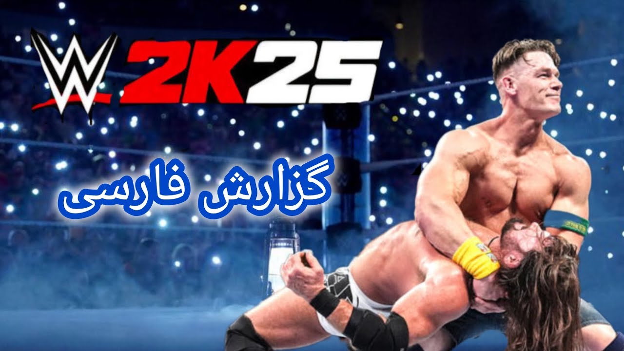 💥 نبرد افسانه‌ها! جان سینا vs ای‌جی استایلز (گزارش فارسی)