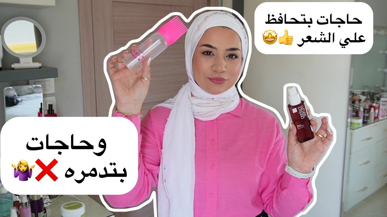 أهم فيديو تشوفيه عن الشعر 🙋‍♀️ ١٠ نصايح من الاخر 🌸 إزاي تخلي شعرك في أحسن حالاته !🤩🎀