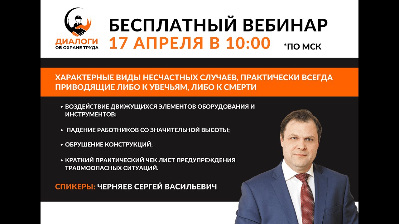 Характерные виды несчастных случаев, практически всегда приводящие либо к увечьям, либо к смерти