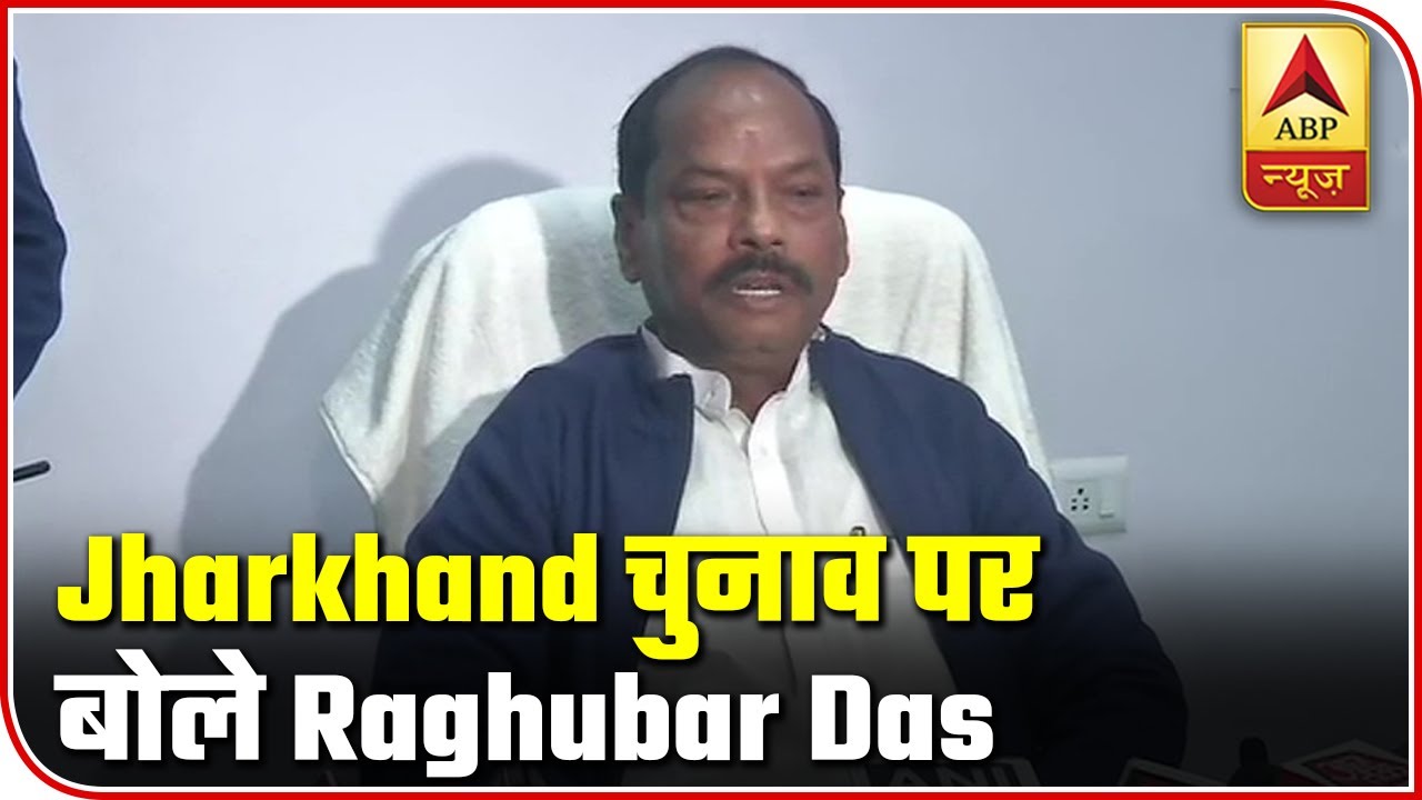 Jharkhand Election Results: Raghubar Das Still Assured Of Win | ABP News