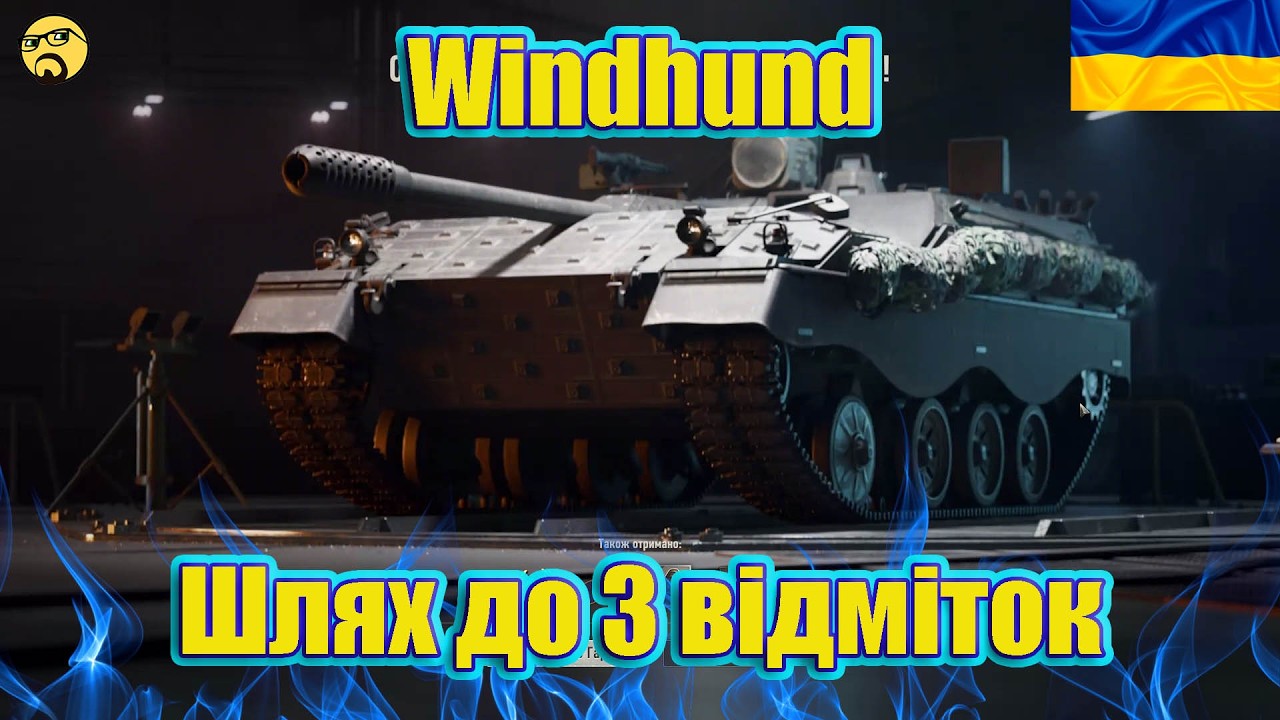 💙💛Windhund ● Нагорода за ОБЗ 3.0 ● Шлях до 3 відміток(87,07%)💙💛