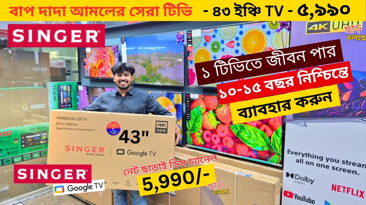 Singer Google tv price in bangladesh 2025 , Haier google tv price , Smart led tv price in bangladesh