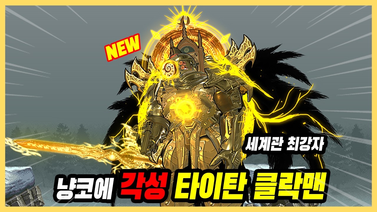 냥코에 스키비디 토일렛 최최강자 각성 타이탄 클락맨 [냥코대전쟁]