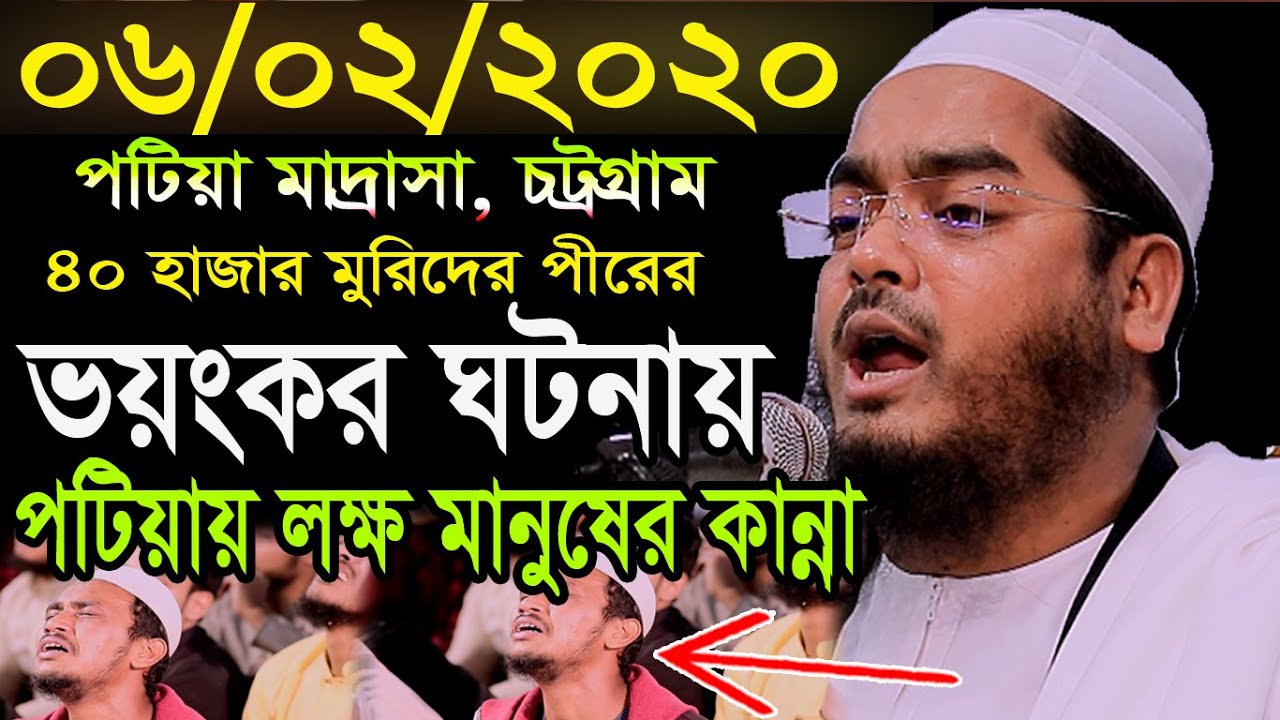 ৪০ হাজার মুরিদের বড় পীরের ঘটনায় | শরীরের পশম দাড়িয়ে যায় | Hafizur rahman siddiki kuakata