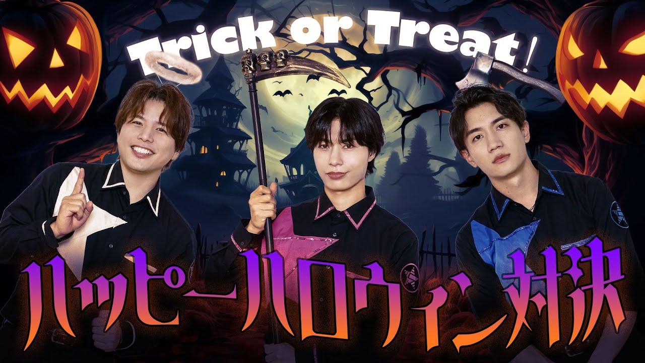 ハッピーハロウィン！仮装してお菓子つかみ取り対決！