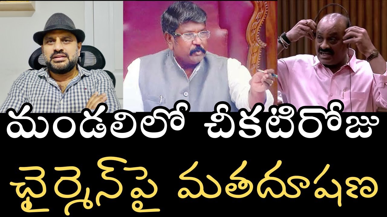 అచ్చెన్నాయుడి ఖండకావరం- సాక్షాత్తు ఛైర్మన్‌ను మతం పేరుతో దూషించిన వైనం