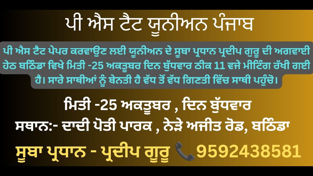 PSTET UNION PUNJAB ❗️ ਸੁਣੋ ਕਿ ਕਿਹਾ ਯੂਨੀਅਨ ਦੇ ਆਗੂ ਨੇ pstet ਦੇ ਪੇਪਰ ਬਾਰੇ।