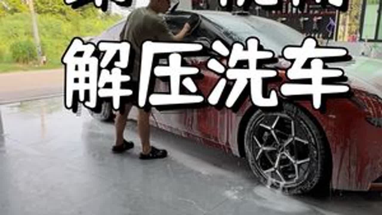 静静的洗个车放松放松#洗车 #自助洗车 #解压视频 #第一视角 #领克z10