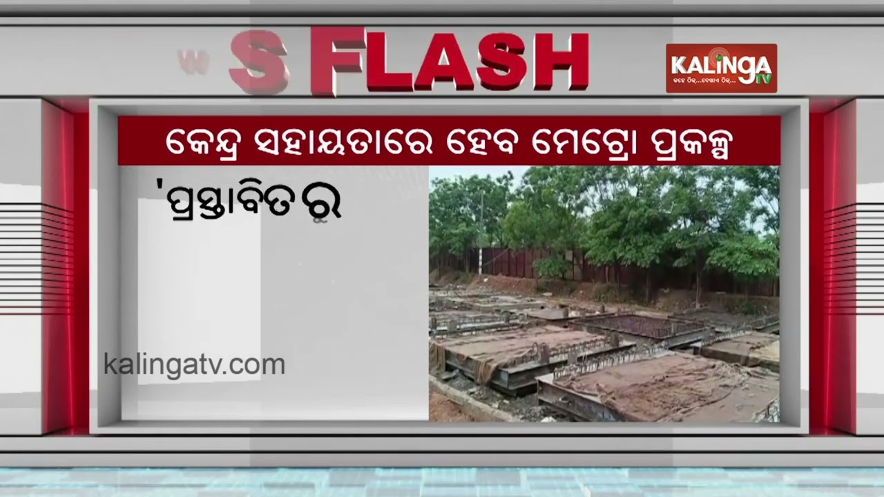 Bhubaneswar Metro Project Still In Planning Stage, Says Odisha Minister | Kalinga TV