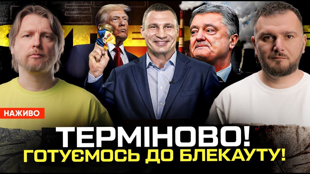 ТЕРМІНОВО! ГОТУЄМОСЬ ДО БЛЕКАУТУ! Депутат Київради зламав хребет! ЛЕБІГА топить Кличка!