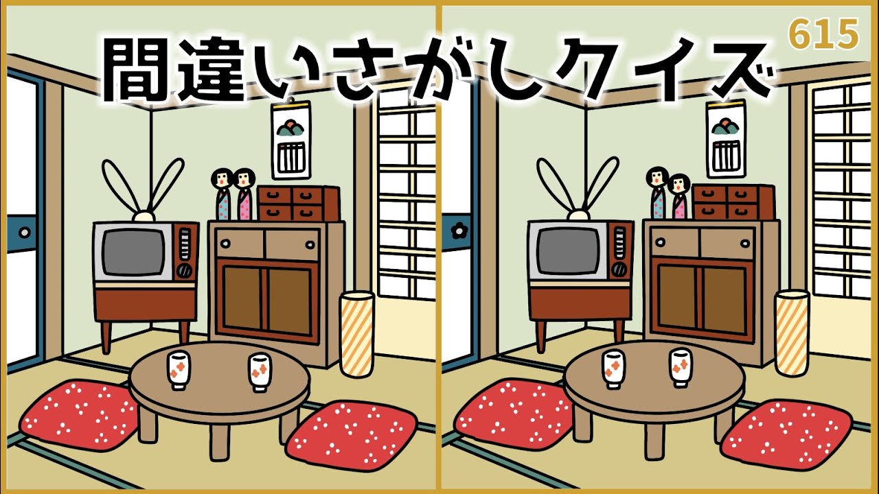【間違い探しクイズ】簡単おもしろ脳トレ！高齢者向けレク動画【無料&面白い】#615