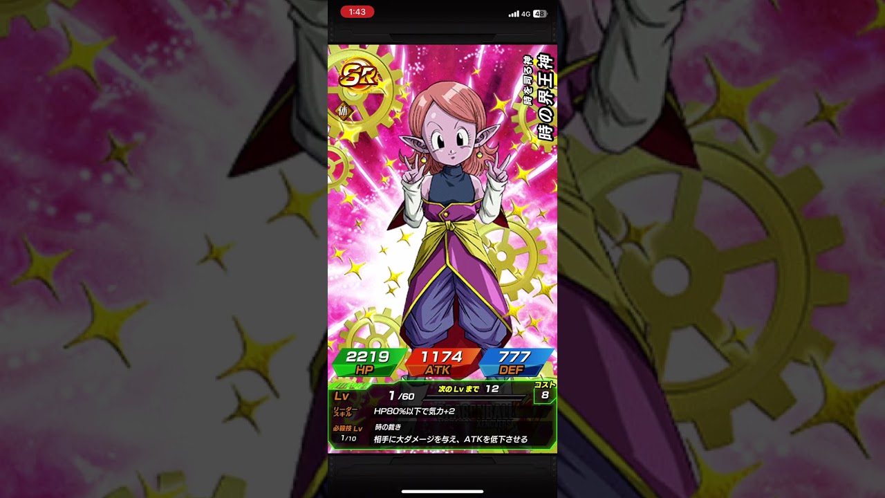 （ドッカンバトル)11周年-第一彈-280連