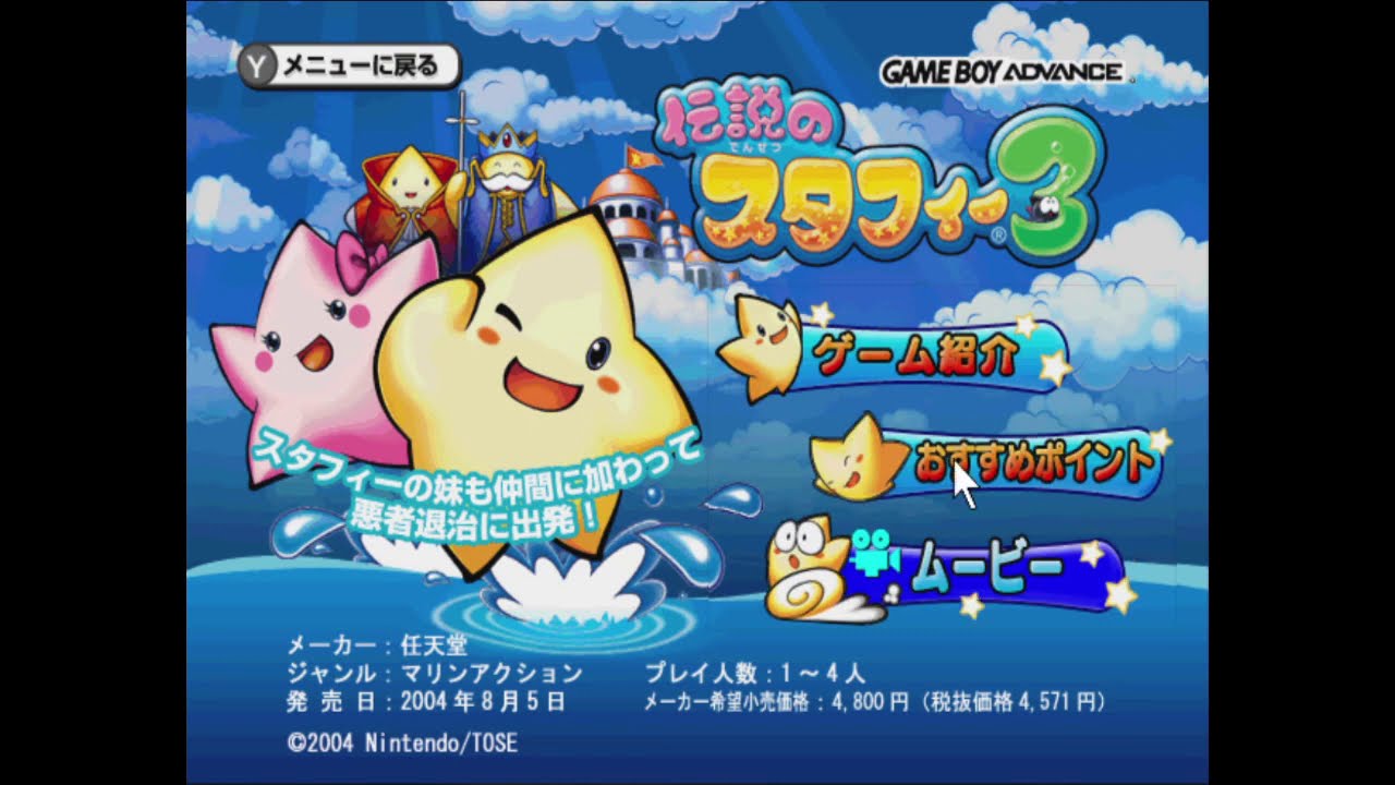 Densetsu no Starfy 3 - Gekkan Nintendo Tentou Demo 2004.7.1