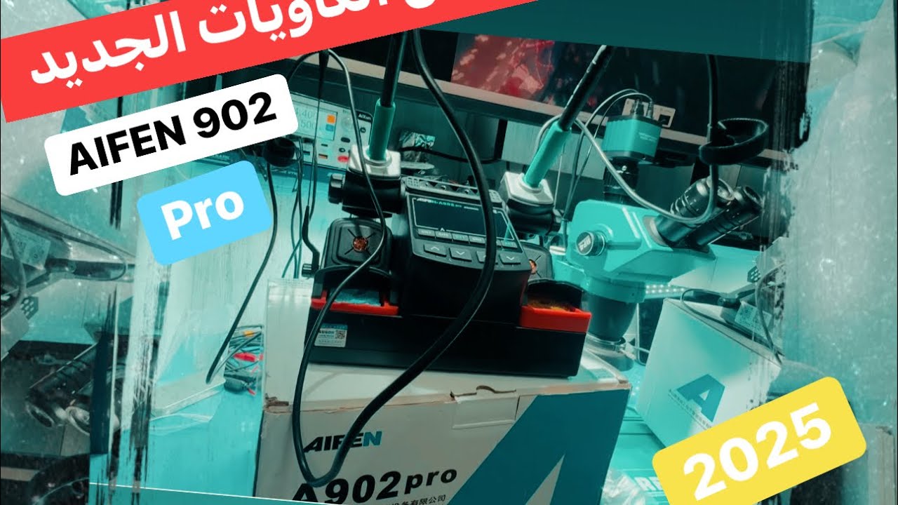 وحش الكاويات بدون منازع - AIFEN A902 pro review