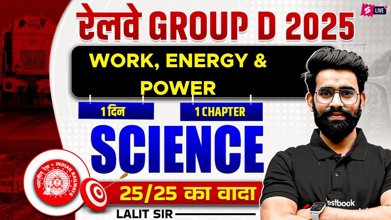 RRB Group D Science Class 2025 | Work Energy and Power | Railway Group D | RRB Science Class Lalit