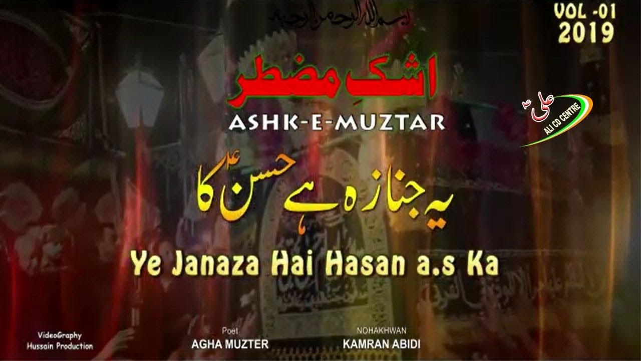 Nohay 2019 | Kamran Abidi | Ye Janaza Hai Hassan | New Noha 1441 Hijri | New Noha 2019