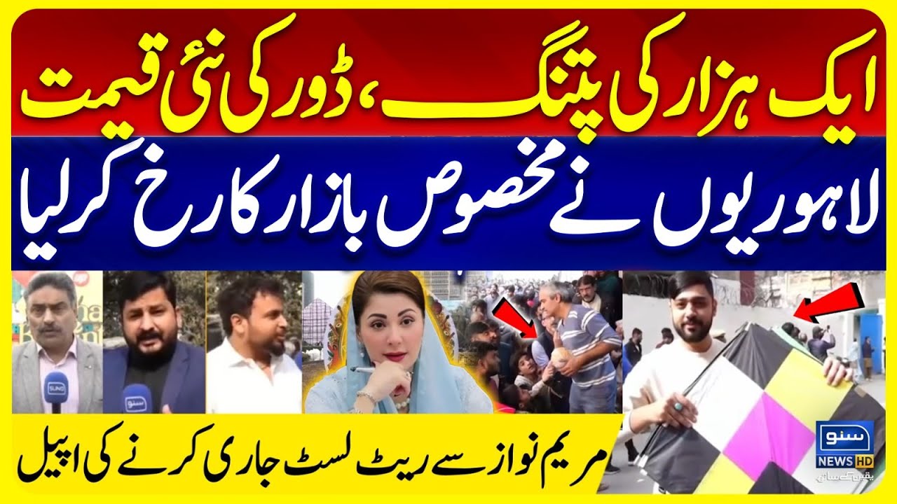 Basant in Lahore | Rs. 1000 Tawa Gudda & Skyrocketing Dor Prices at Mochi Gate | Suno News HD