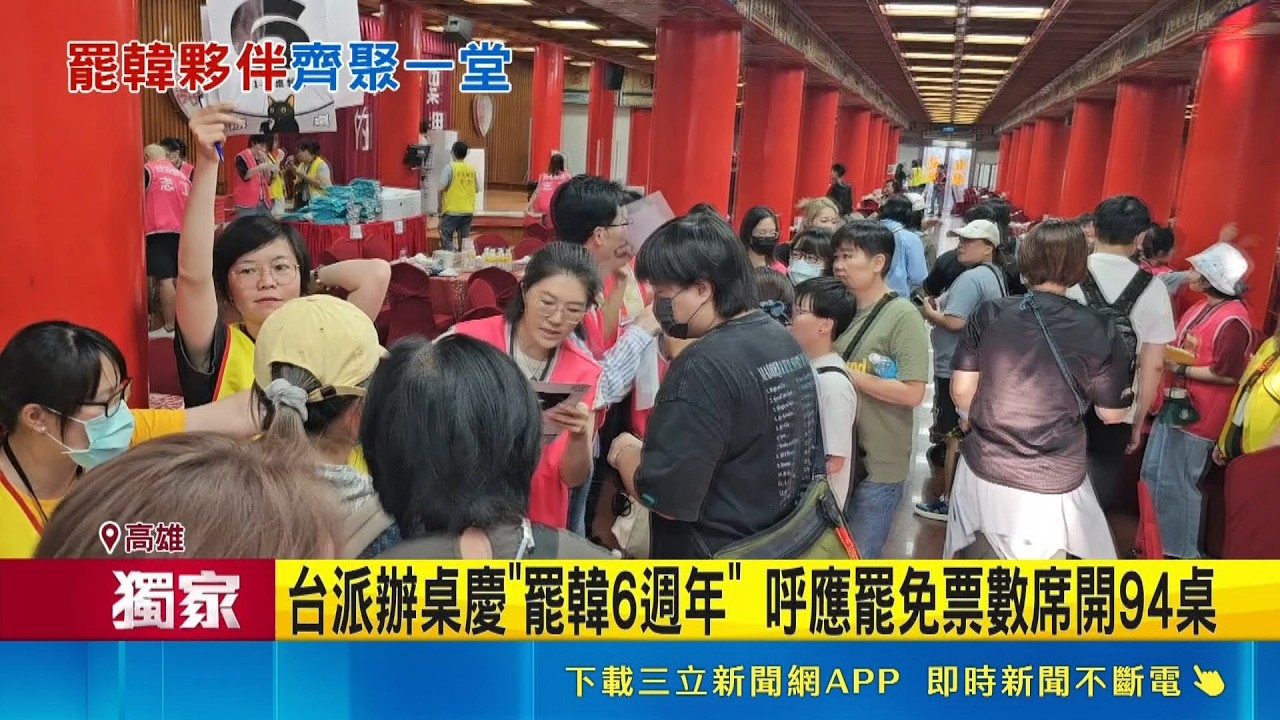 三立獨家│台派辦桌慶