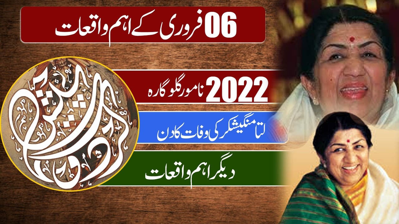 The Story Of Pakistan  By Razi-Ud-Din Razi | Events Of ٖFebruary 6 | Remembering Lata Mangesh Kar