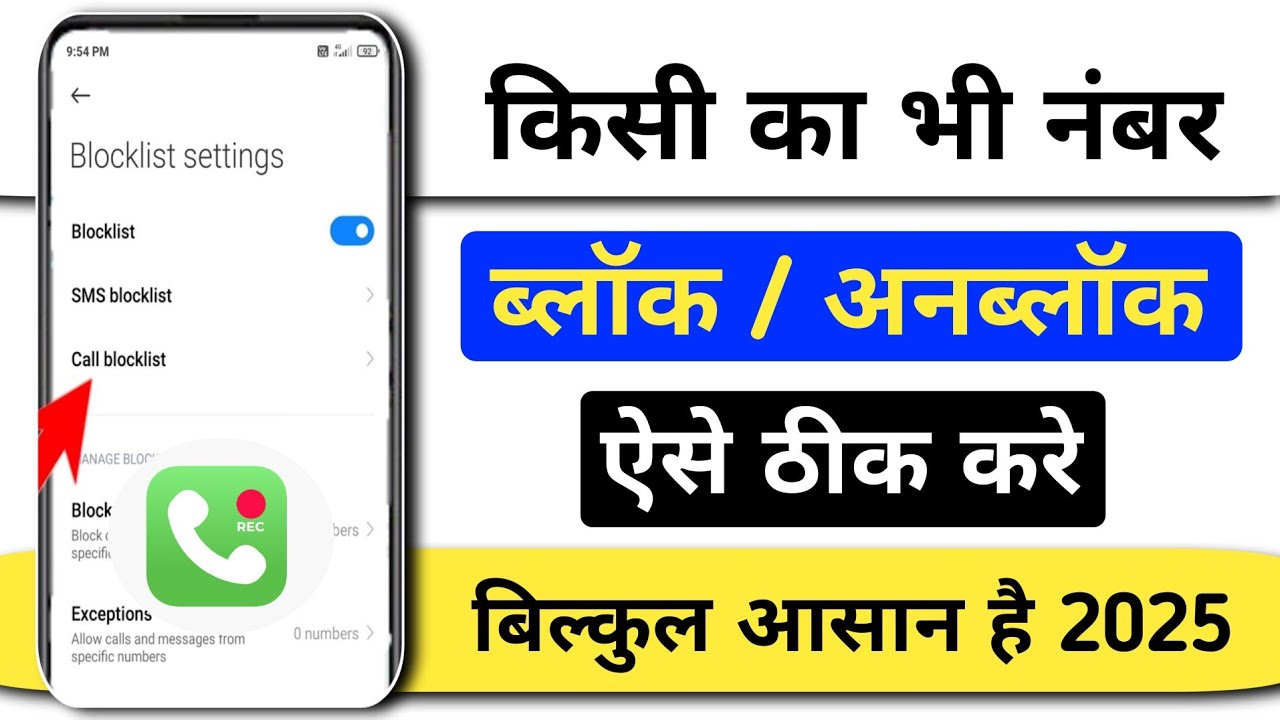 Number Block/Unblock Karna Sikhe | number block/unblock kaise kare | How to Block/Unblock Number