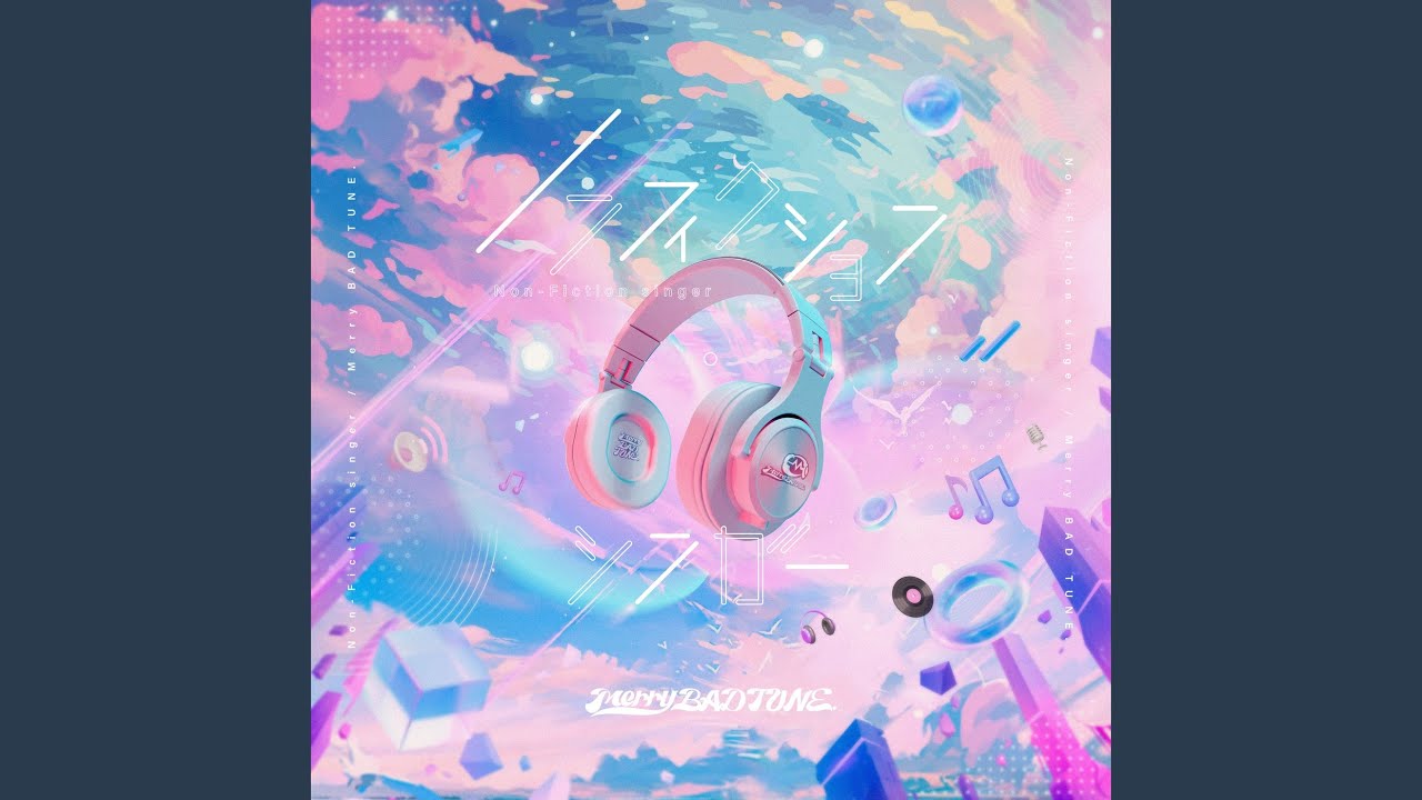 ノンフィクション・シンガー