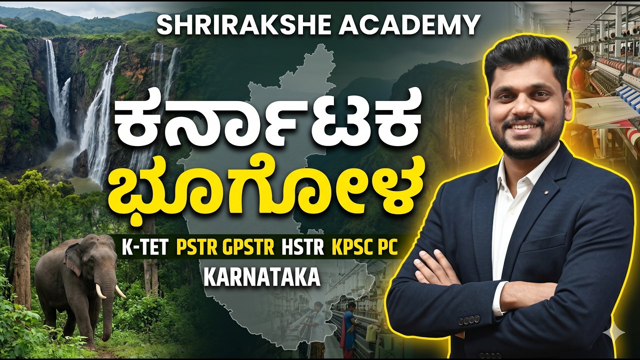 ಕರ್ನಾಟಕ ಭೂಗೋಳ MCQ-PYQ ವಿವರಣೆ 02 | K-TET PSTR GPSTR HSTR KPSC PC|