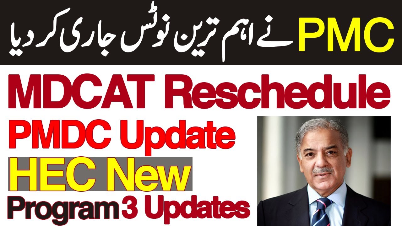 PMC and HEC Latest updates