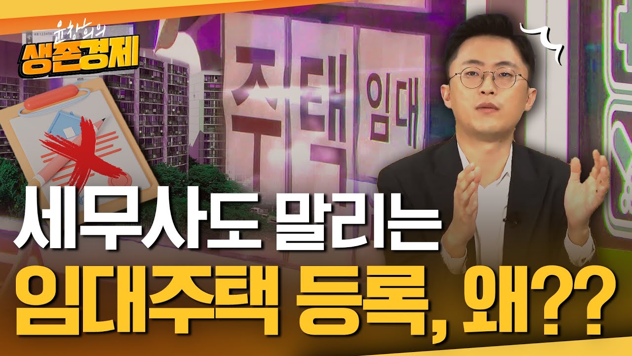 임대주택 등록이 위험한 이유