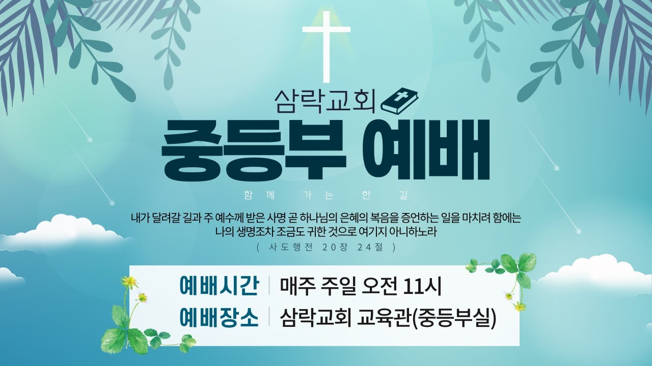 20251221_삼락중등부 예배