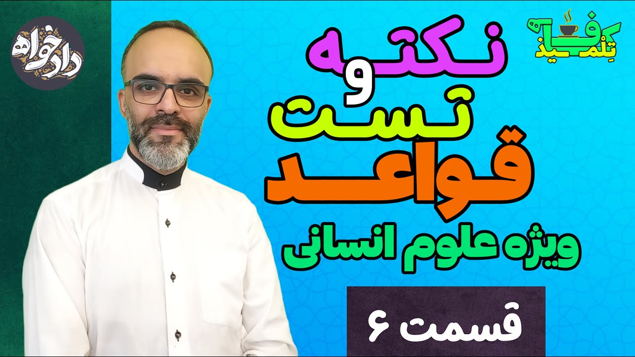 قواعد عدد و معدود ( کنکور علوم انسانی )