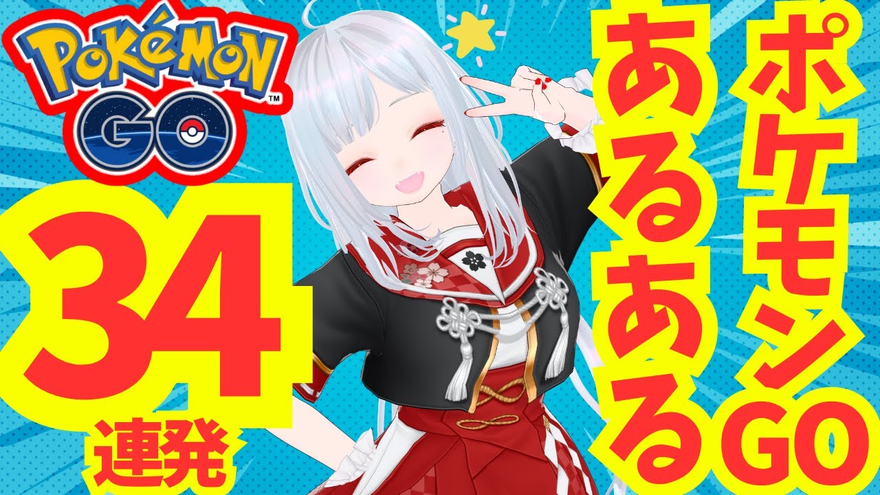ポケモンGOあるある34連発【ネタ/ショートコント】