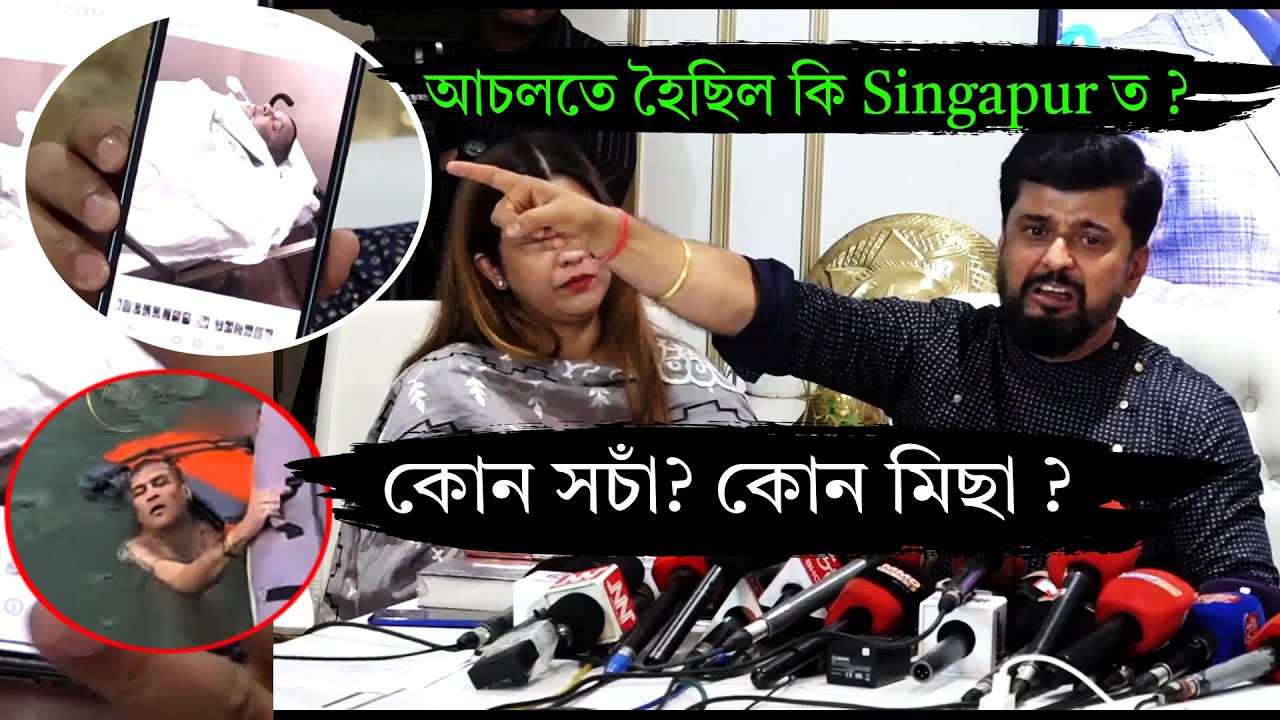 সমগ্ৰ ঘটনাৰ সবিশেষ বিৱৰণ Sanjive Narayan ৰ, কোন সচাঁ কোন মিছা ? #zubeengarg #JusticeForZubeengarg