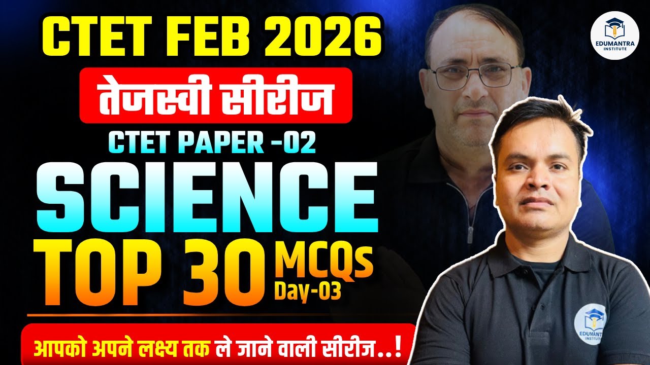 CTET FEB 2026 | तेजस्वी सीरीज SCIENCE | Top 30 MCQs Day -3 | Amit Sir