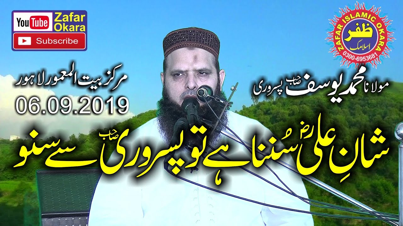 Shan e Ali Sunna Hai To Pasrori Sy Suno By Molana Hafiz Yousaf Pasrori.06.09.2019.Zafar Okara