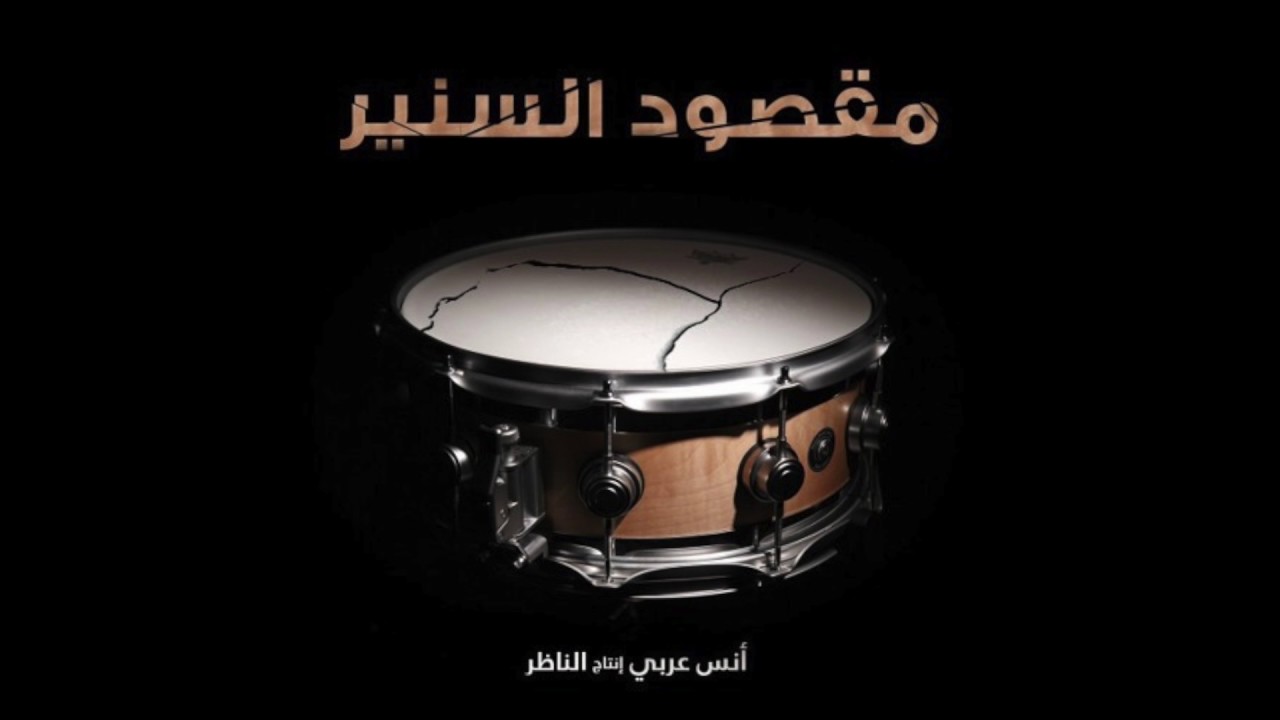 مقصود السنير