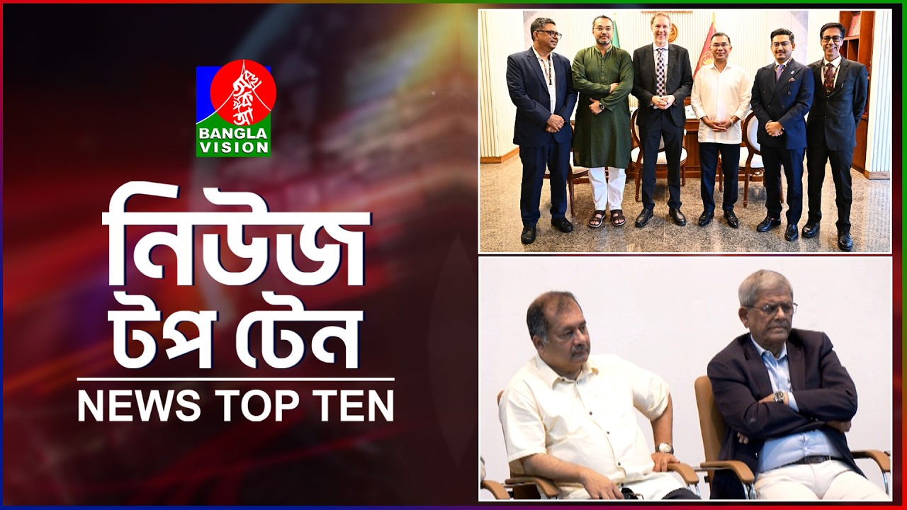 Banglavision News Top Ten | 5 PM | 04 June 2026 | বাংলাভিশন নিউজ টপ টেন | বিকেল ৫টা | ০৪ জুন ২০২৬
