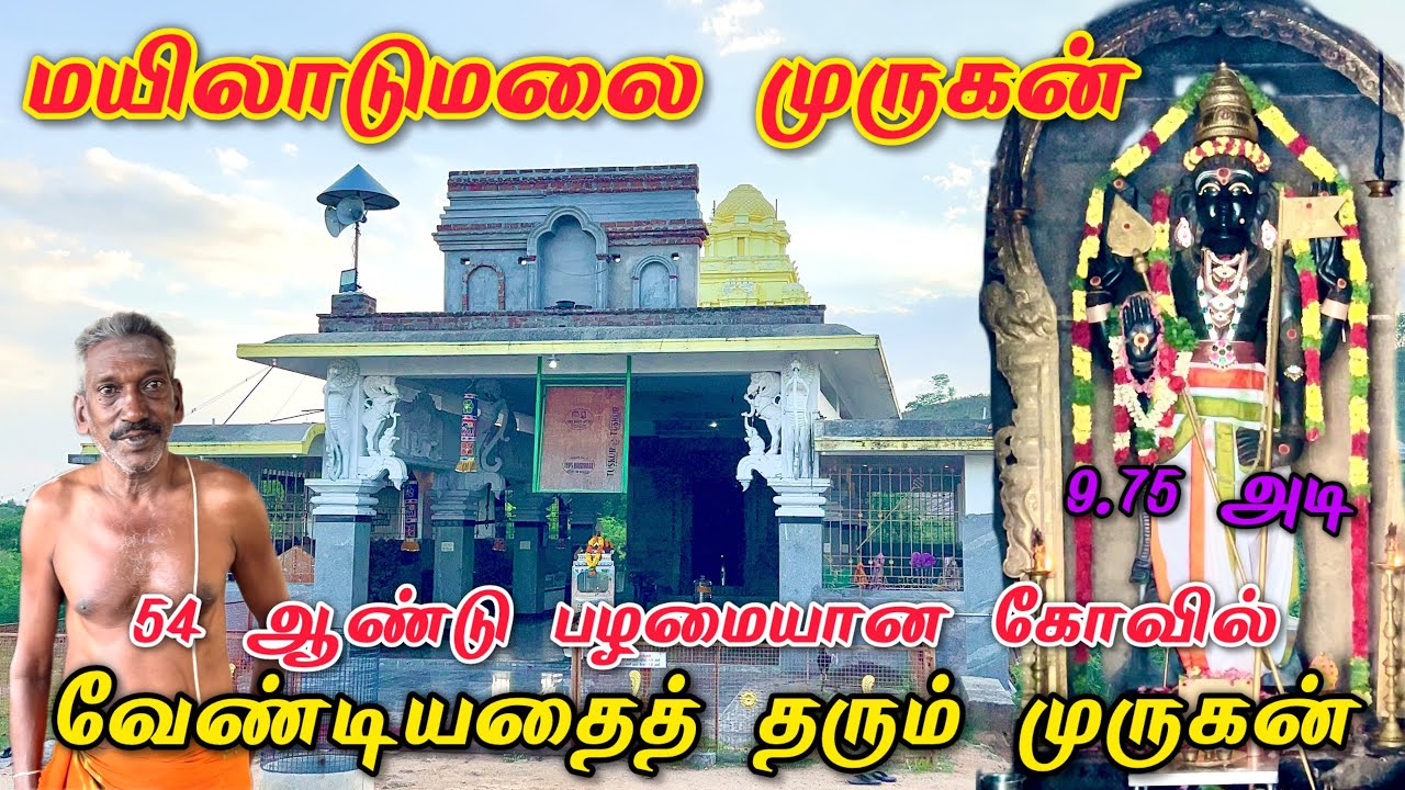 மயிலாடும் மலை முருகன் கோவில் வேலூர் | Mayiladum Malai Murugan Kovil Vellore | Mayiladum Malai