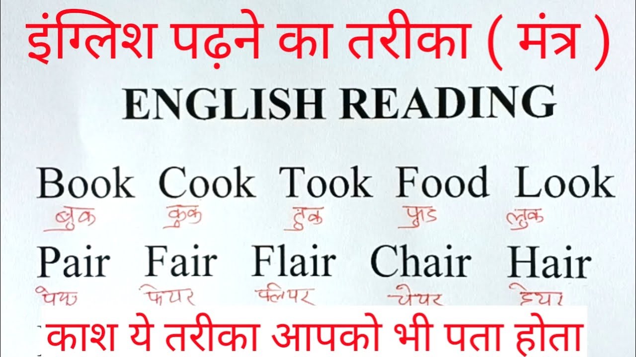 English kaise padhe🤔 // English speaking practice// English padhna kaise sikhe #spokenenglish